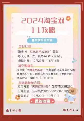 双十一秒抢攻略