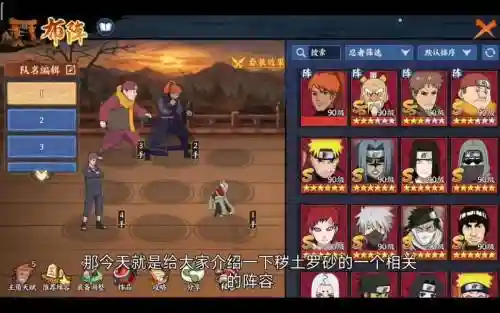 火影ol手游罗砂阵容搭配_1