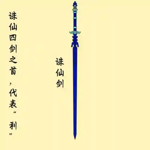 诛仙的武器怎么得
