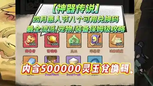 神器传说的装备是怎么获得