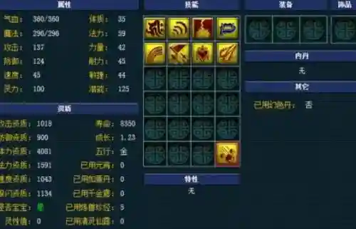梦幻西游高魔心和须弥真言插图