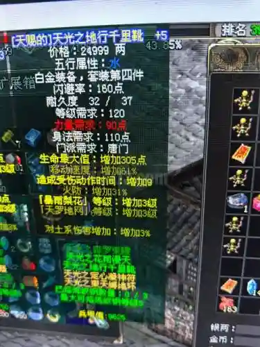 剑侠奇缘装备加强