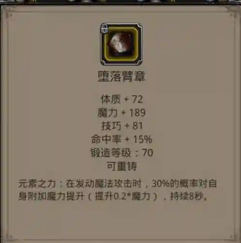 使魔徽记装备，使魔徽记换什么插图