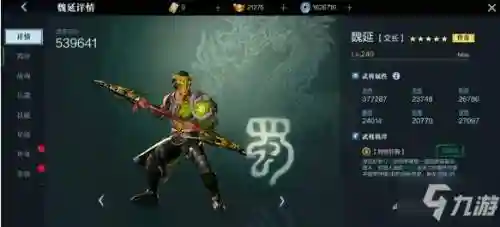 真三魏延武器，真三魏延神装插图