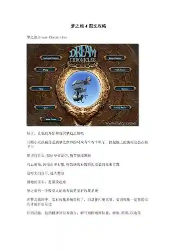 之梦攻略，梦之旅游戏攻略插图