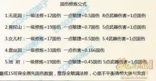 梦幻西游修炼伤害怎么计算的，梦幻西游 修炼计算
