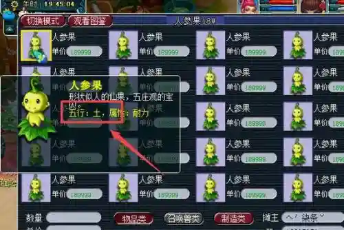 梦幻西游人参果洗点，梦幻西游人参果洗点和仙玉洗点插图