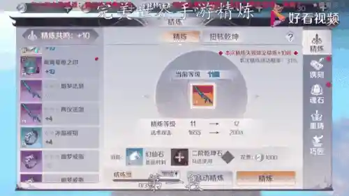 完美世界精炼装备辅助，完美世界精炼装备辅助怎么用