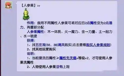 梦幻西游人参果洗点，梦幻西游人参果洗点和仙玉洗点
