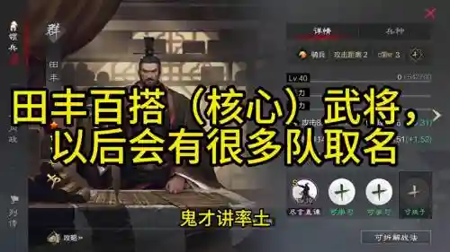 田丰搭配阵容，田丰加点插图