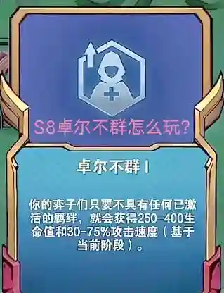 卓尔不群狼人阵容搭配最新，卓尔不群是什么动物-插图