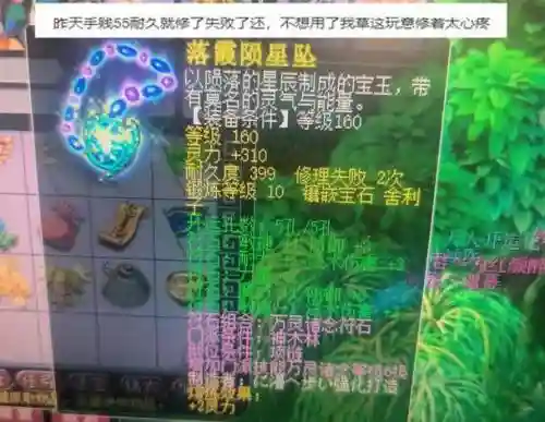 140武器用珍珠修划算，梦幻珍珠修武器会失败吗插图