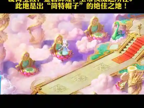 梦幻西游天宫的威吓2017，梦幻西游天宫介绍
