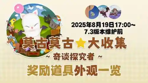 最终幻想14莫古武器，ff14莫古莫古大收集2021插图