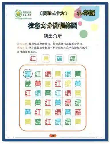 集中技能，集中技能训练的三个基本特征插图