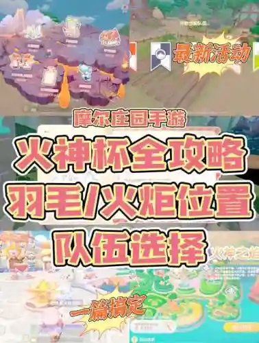 摩尔庄园火系技能，摩尔庄园选择火力插图