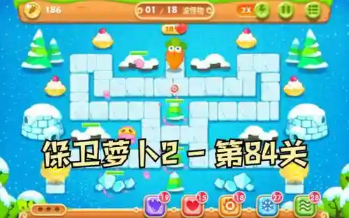 微信保卫萝卜86水晶攻略，保卫萝卜2第86关水晶金萝卜攻略