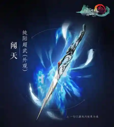 剑网三纯阳弟子装备属性，剑网3纯阳弟子装备