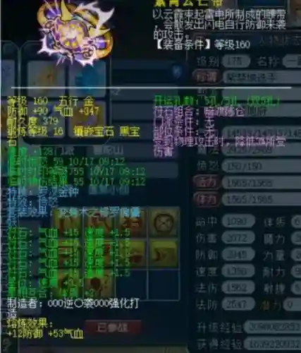 梦幻西游160男衣服，梦幻西游160衣服防御范围插图