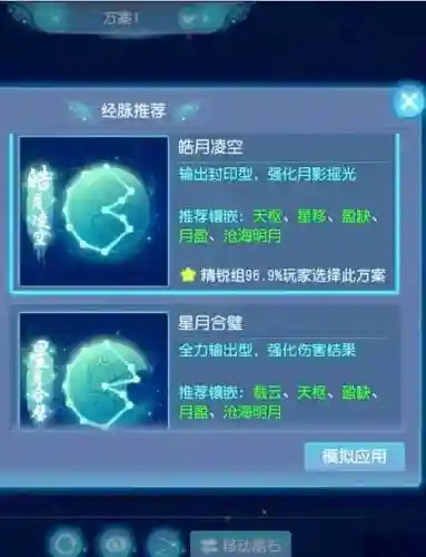 梦幻西游手游全力月宫，梦幻西游手游全力月宫经脉皓月凌空和星月合璧插图