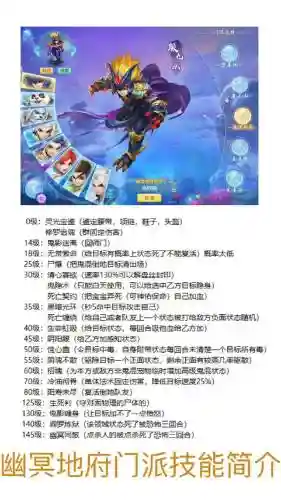 神武2个门派技能详解，神武各门派加点