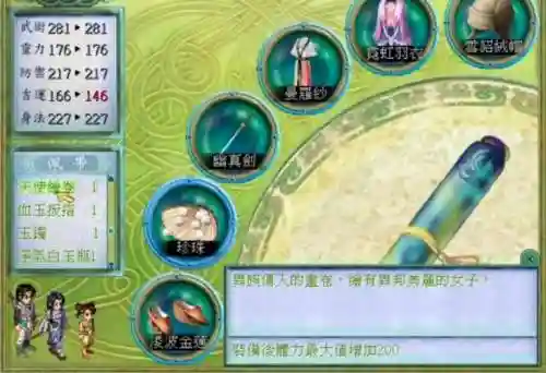 仙剑奇侠传二天使绘卷图片攻略，仙2天使绘卷插图