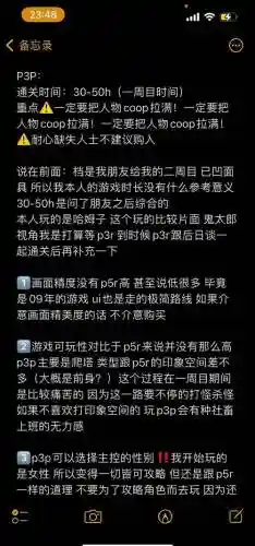p3p男主流程攻略，p3p任务攻略