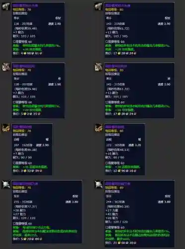 6.0装备提升，魔兽世界90 60级后提升装备插图