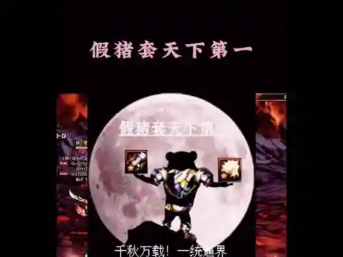dnf90假猪传说武器，dnf假猪bgm