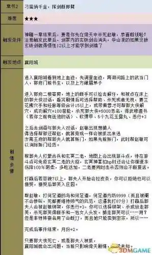 金庸群侠传5攻略电子书，金庸群侠传5主线顺序插图