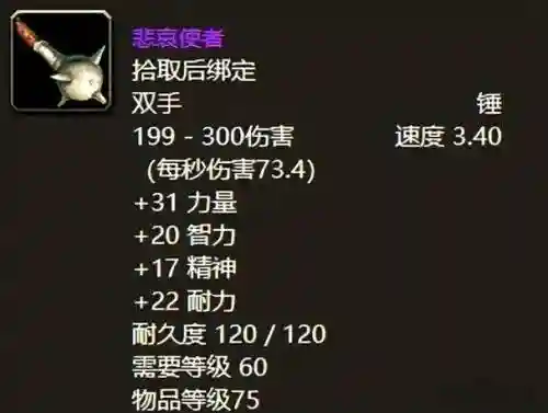 60双手武器，60双手武器狂暴战毛伤害插图