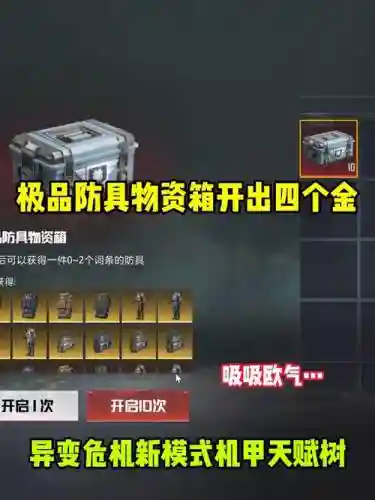 塔防英雄装备箱能开出什么东西，塔防英雄装备箱能开出什么东西啊插图