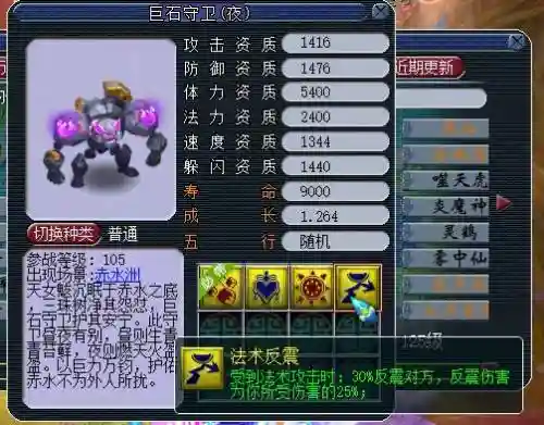 梦幻西游2哪个技能克法术反震，梦幻西游法术反击插图