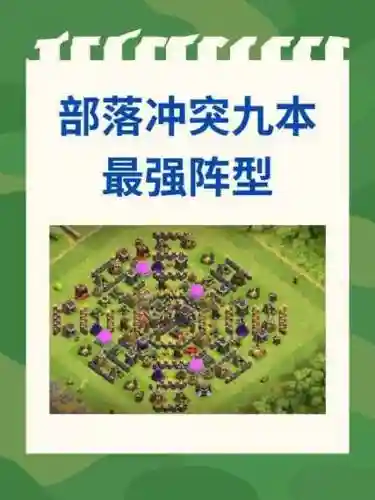 部落冲突孙字阵容搭配，部落冲突精美字阵链接插图