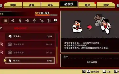 热血物语sp技能，热血物语sp技能列表说明插图