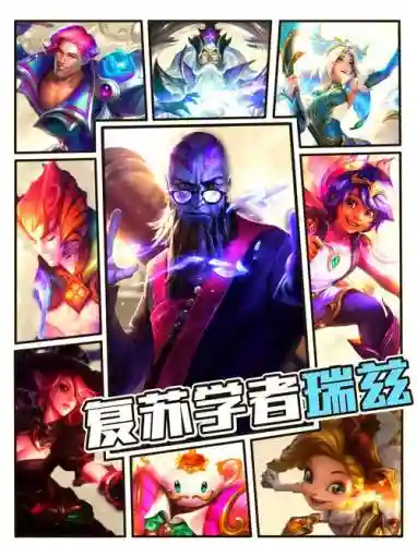 瑞兹阵容搭配，瑞兹配什么阵容