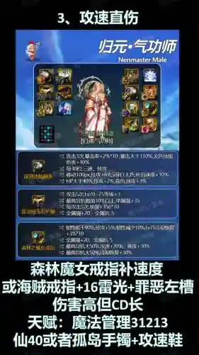 男气功师85级传说武器哪个好，男气功85史诗套选择