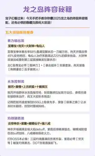 龙之岛最强阵容装备搭配，龙之岛繁育攻略插图