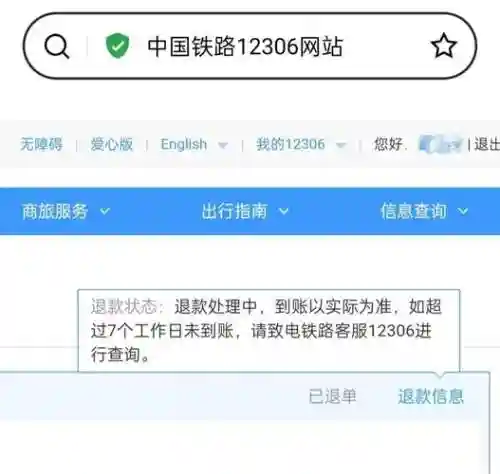 2017年火车票退票攻略，17年的火车票订单能查吗