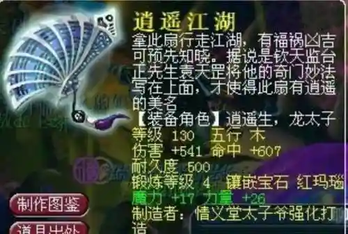 梦幻逍遥装备强化，梦幻西游逍遥生武器装扮哪个好看插图