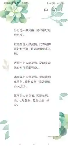 梦见猫技能视频，梦见猫吉利吗