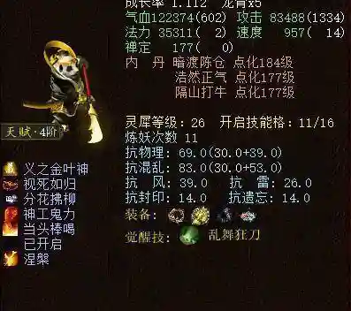 大话西游叶神技能效果，大话2金叶神插图
