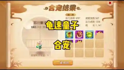 梦幻西游手游龟速血宠怎么加点，梦幻西游手游龟速血宠怎么加点好