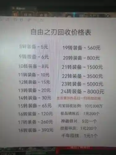 装备主动回收，装备回收交易自由提现到手