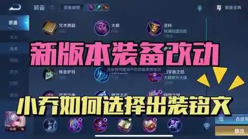 小乔买什么装备，小乔买什么装备最强-插图