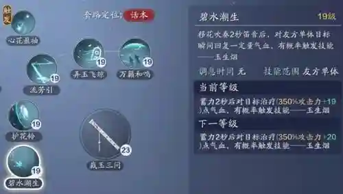 天刀奶妈先换什么技能，天刀奶妈先换什么技能好插图