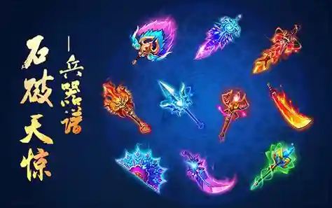 桃花源记2通用武器，桃花源记2神装插图