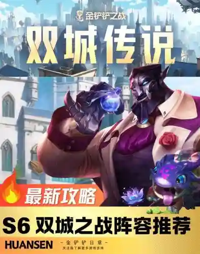 双城之战高爆发阵容搭配，手游双城之战插图