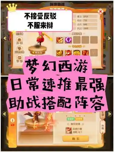 手游梦幻大唐助战搭配阵容，手游梦幻西游大唐助战最佳阵容