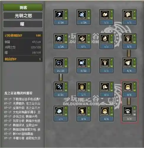 龙之谷耀觉醒技能介绍，龙之谷曜插图